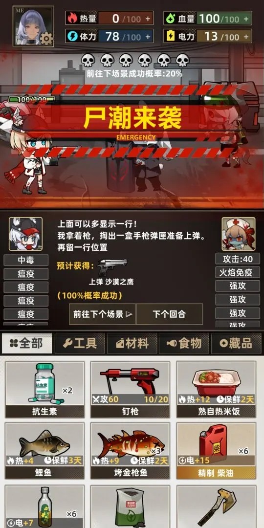 我在末日搜打撤1