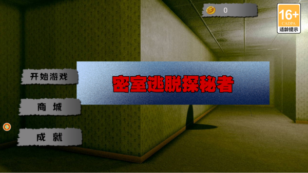 密室逃脱探秘者