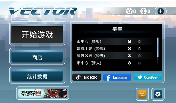 矢量跑酷安卓版3