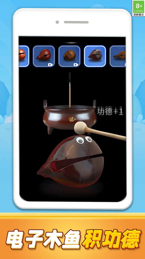 功德电子木鱼静心解压盒1