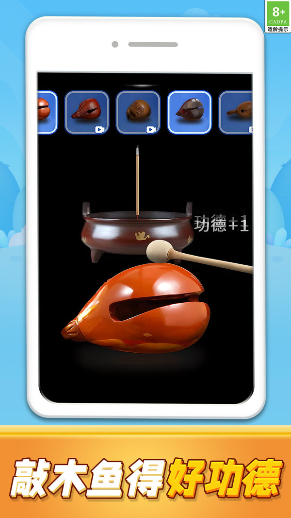 功德电子木鱼静心解压盒2