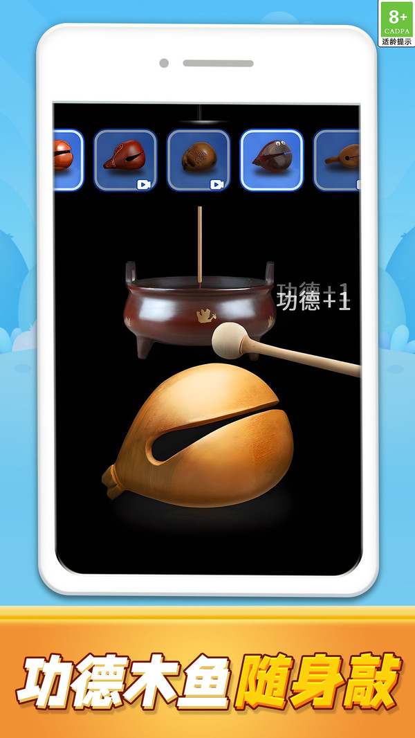 功德电子木鱼静心解压盒3