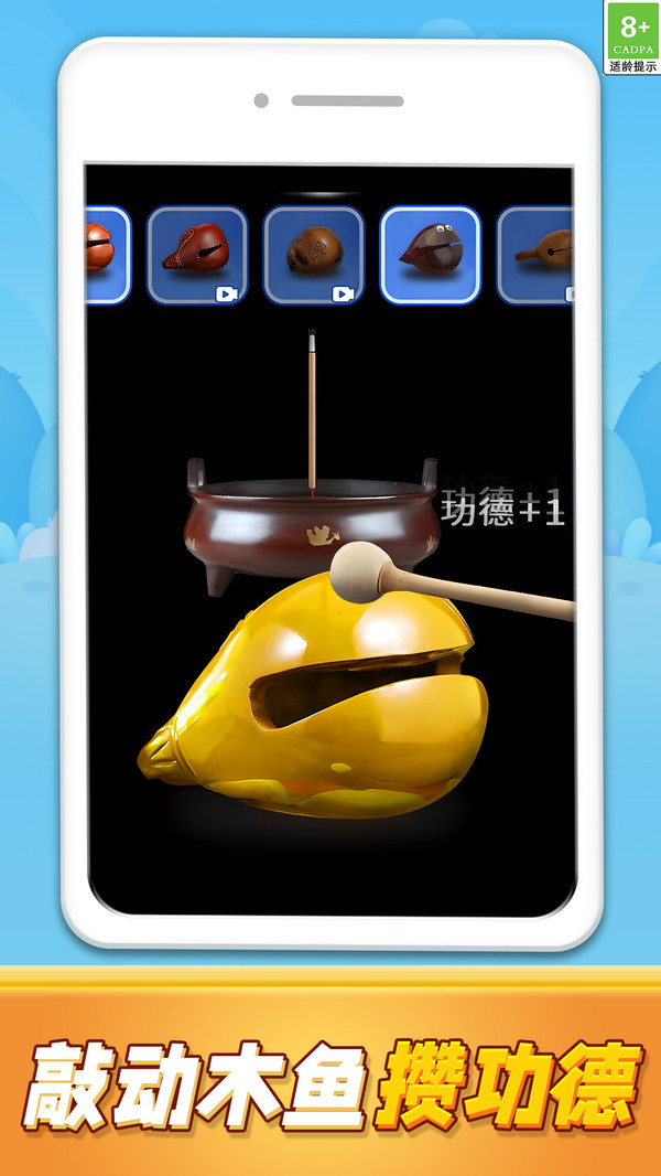 功德电子木鱼静心解压盒4