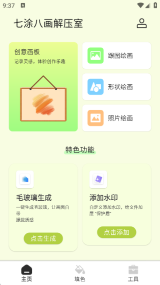 七涂八画解压室