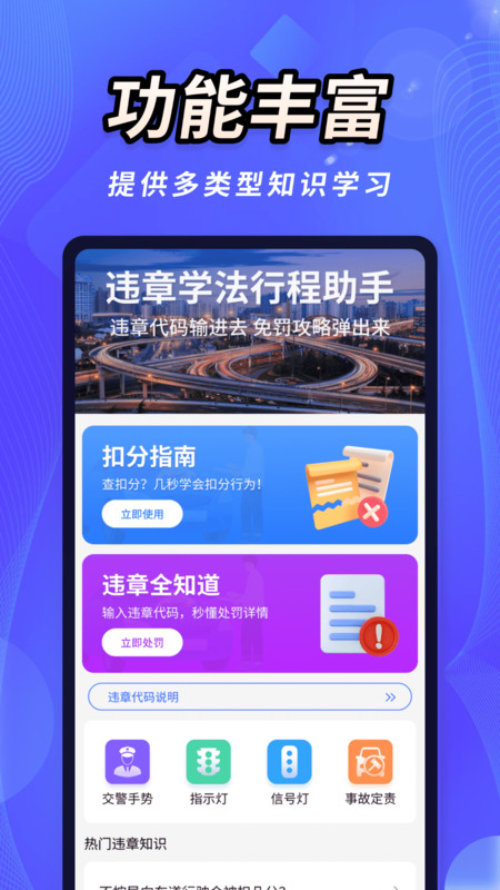 违章学法行程助手2