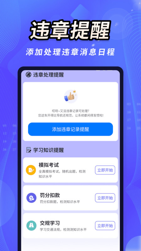 违章学法行程助手4