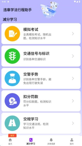 违章学法行程助手