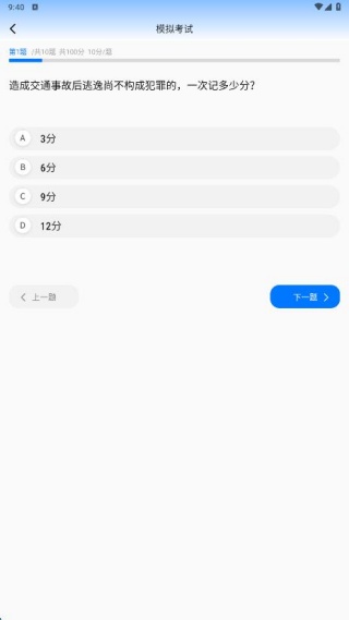 违章学法行程助手