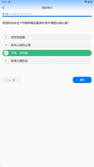 违章学法行程助手