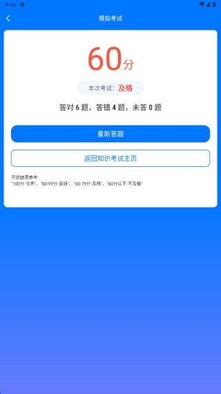 违章学法行程助手
