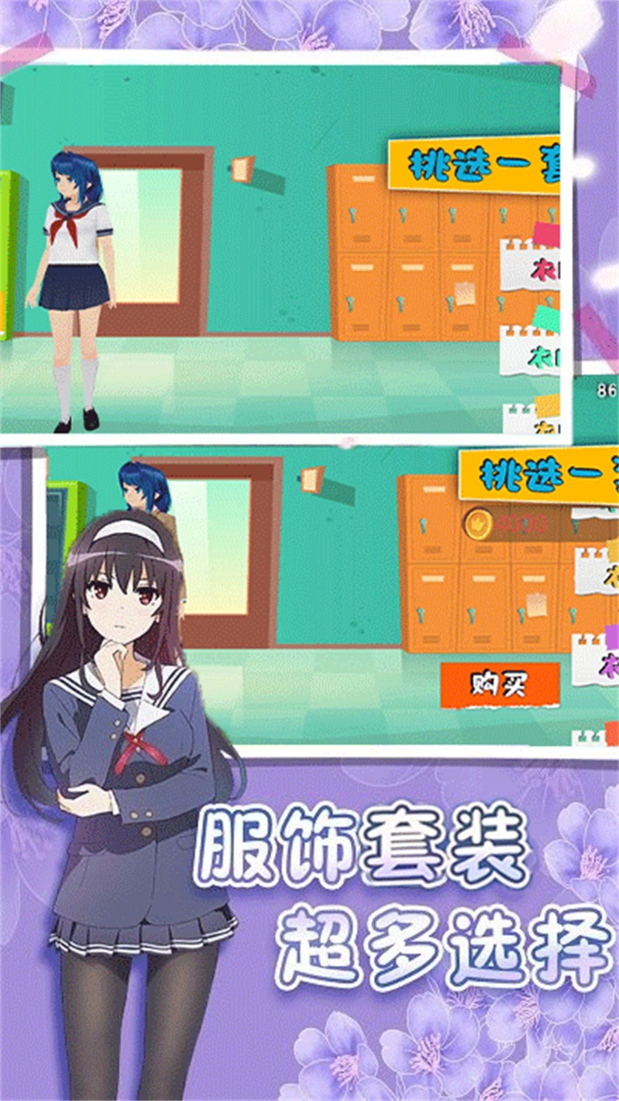 樱花学园闯关1