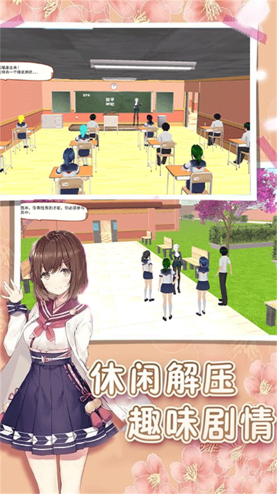 樱花学园闯关3