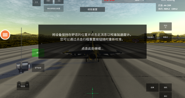 四轴飞行器模拟器