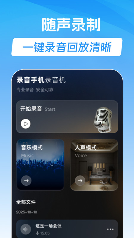 录音手机录音机2