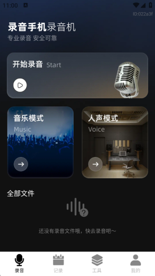 录音手机录音机
