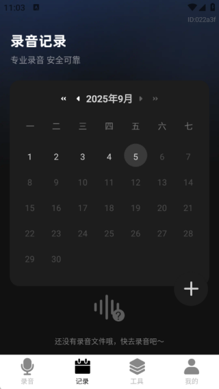 录音手机录音机