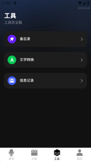 录音手机录音机