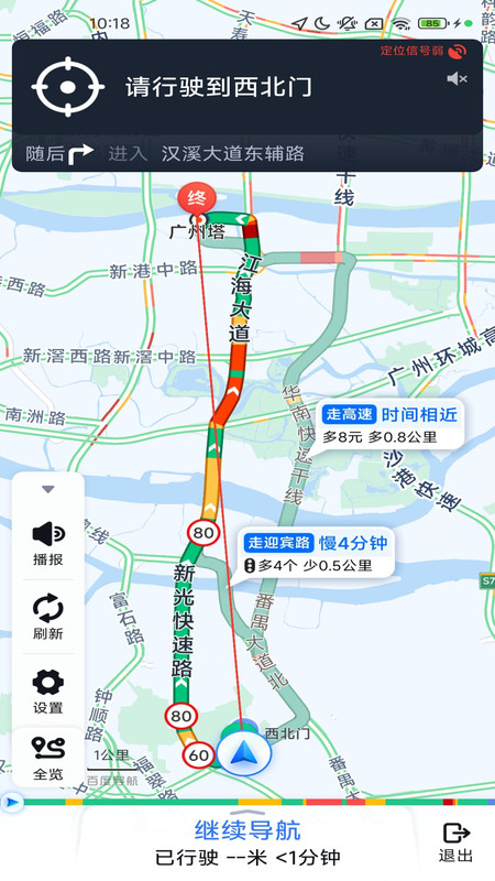 智途实况语音导航1