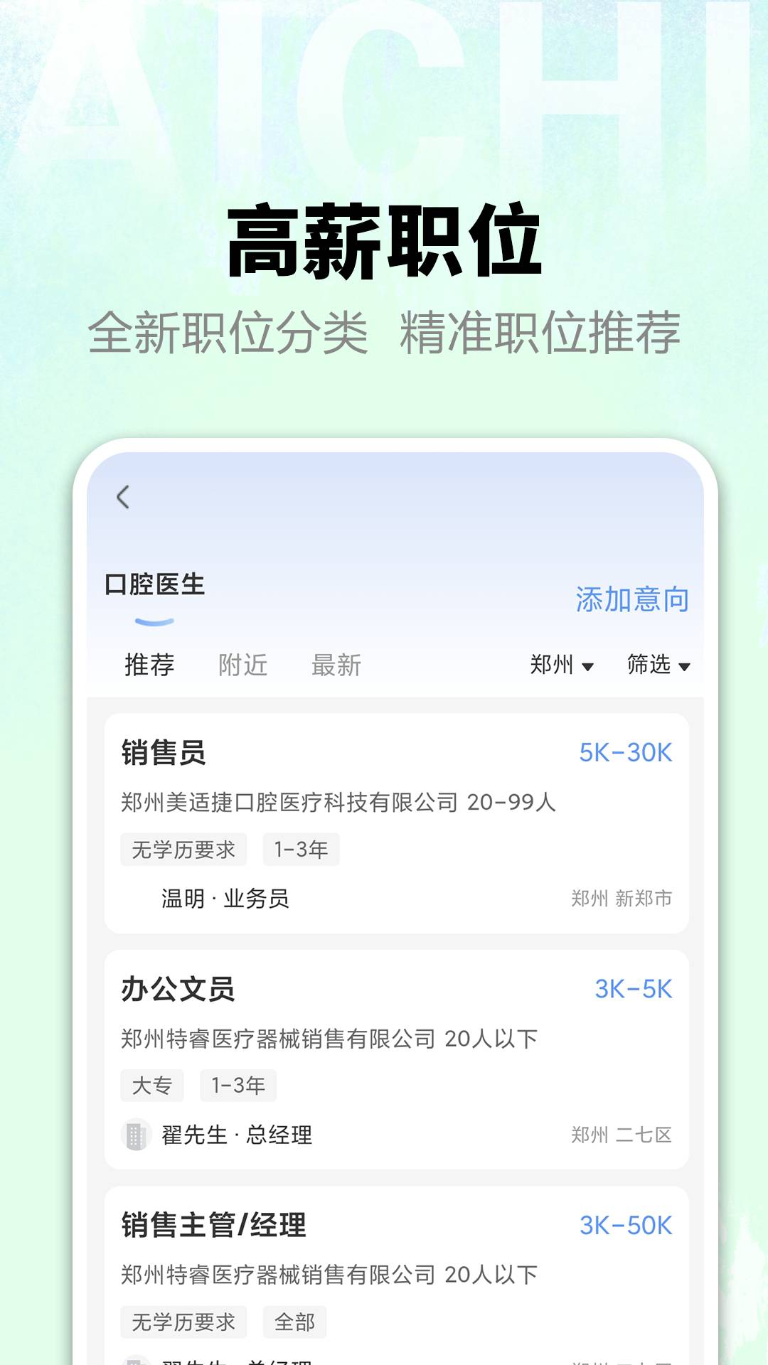 爱齿招聘4