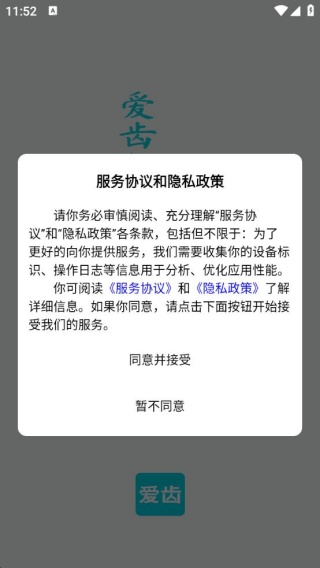 爱齿招聘