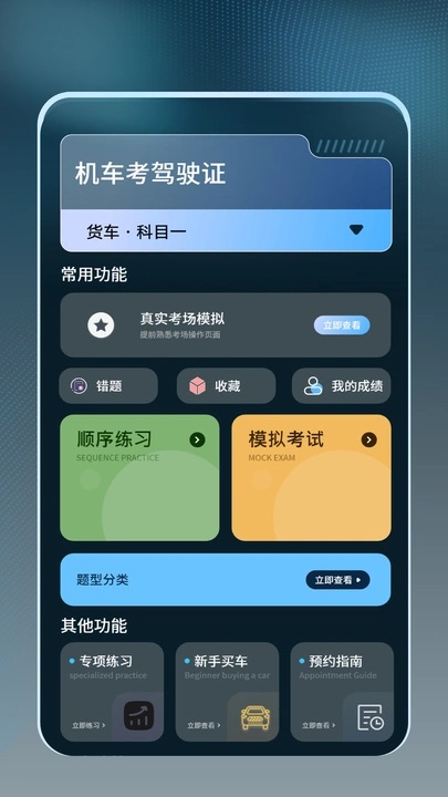 摩托车科四科一考试2