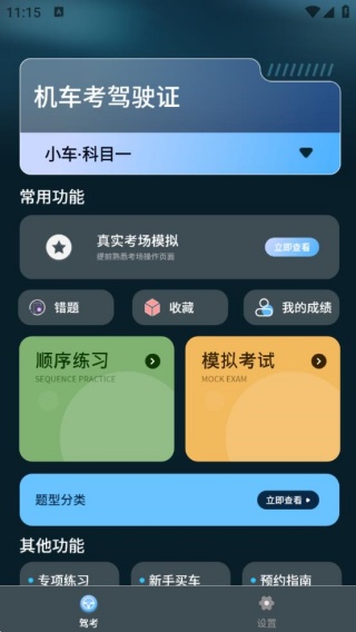 摩托车科四科一考试