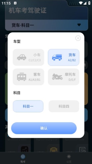 摩托车科四科一考试