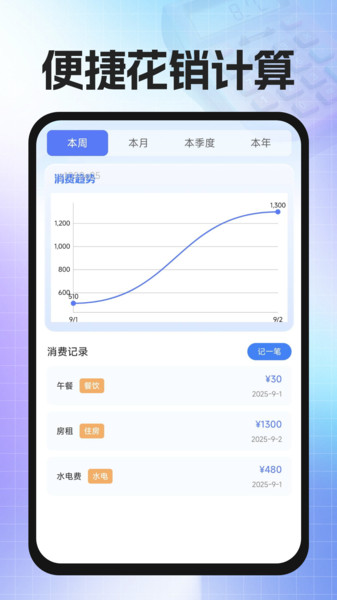 精算计算器免费1
