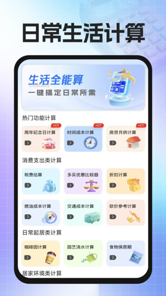 精算计算器免费2