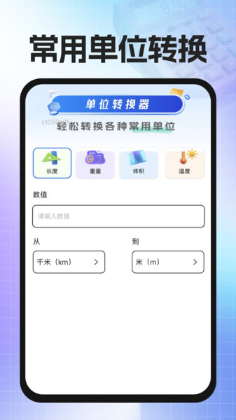 精算计算器免费3
