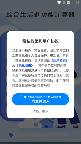 精算计算器免费