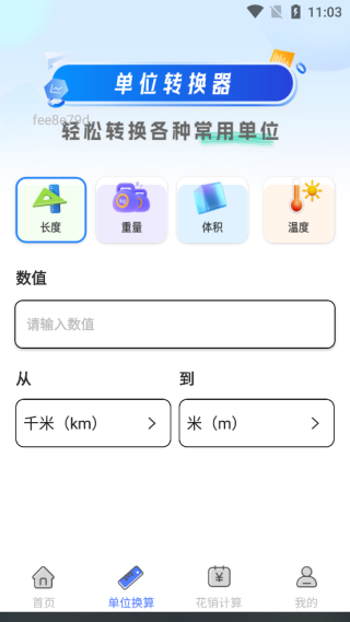 精算计算器免费