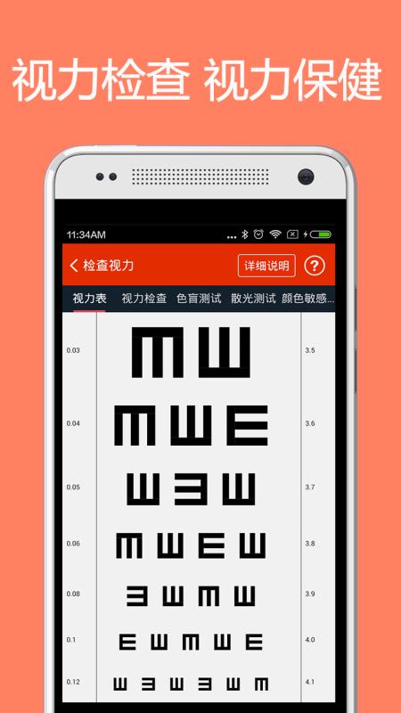 体检宝测血压视力心率1