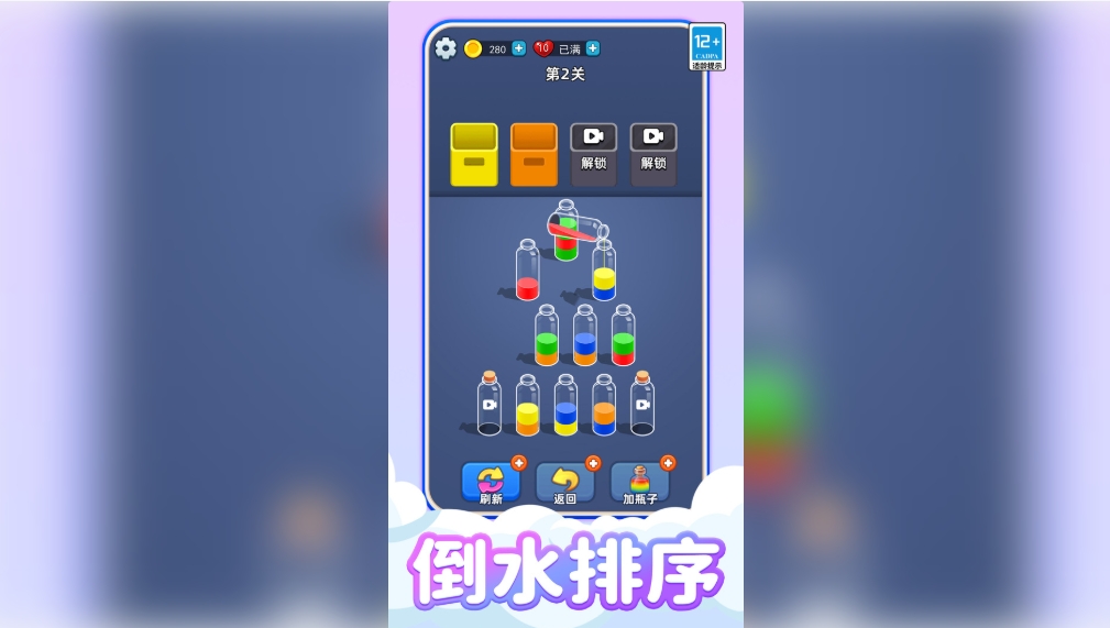 欢乐水排序达人1