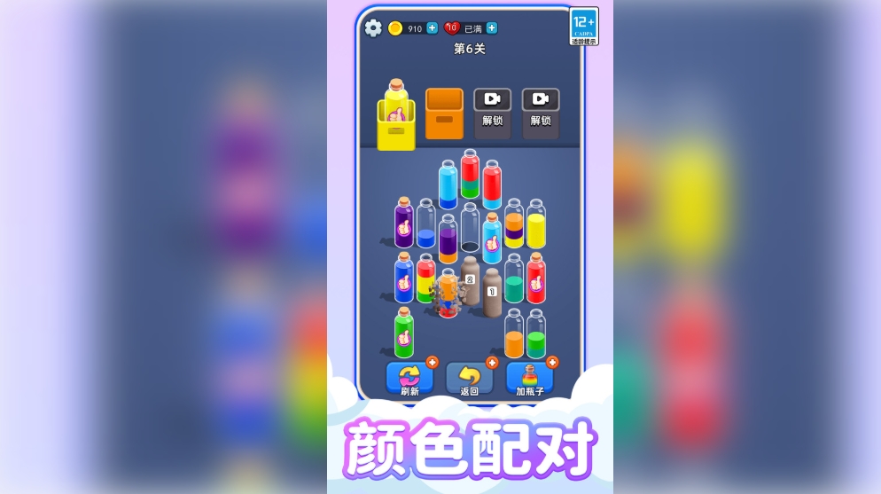 欢乐水排序达人2