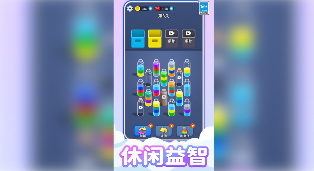 欢乐水排序达人3