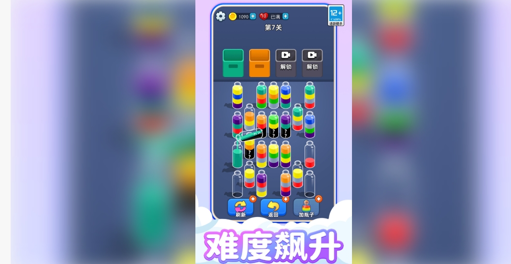 欢乐水排序达人4