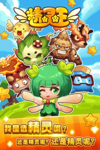 精灵王（传奇之战）2