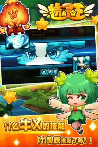 精灵王（传奇之战）4