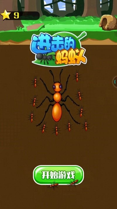 进击的蚂蚁3