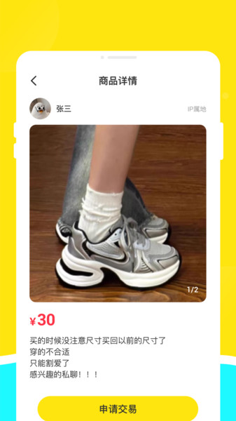 二手交易优选平台1