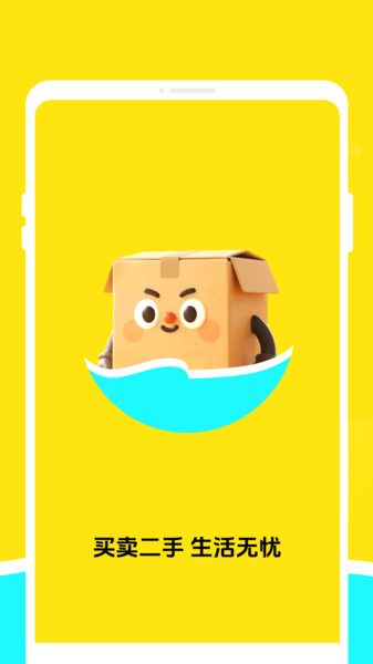 二手交易优选平台4