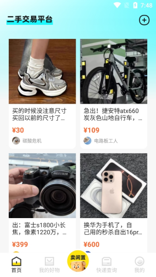 二手交易优选平台