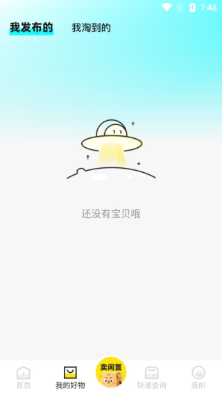 二手交易优选平台