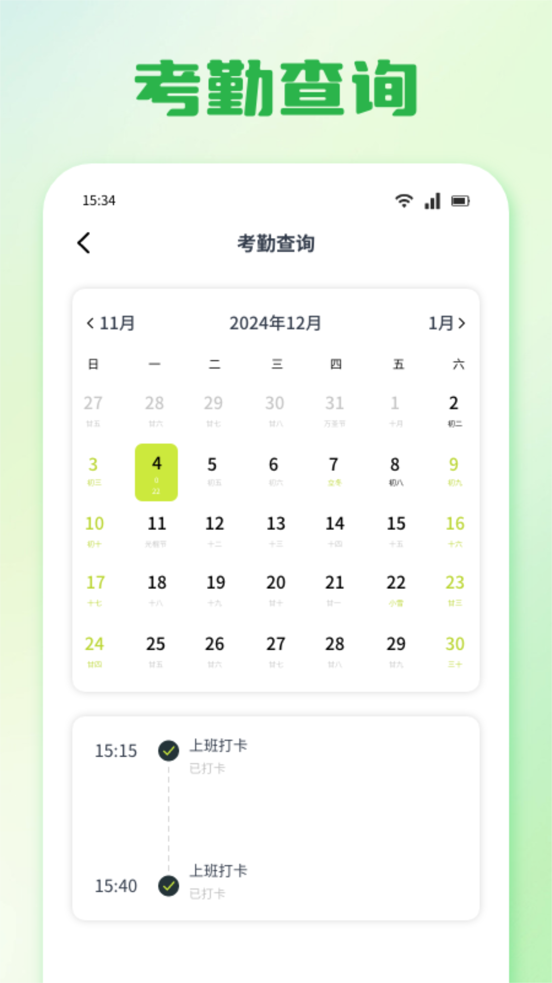 i好办上班记时2