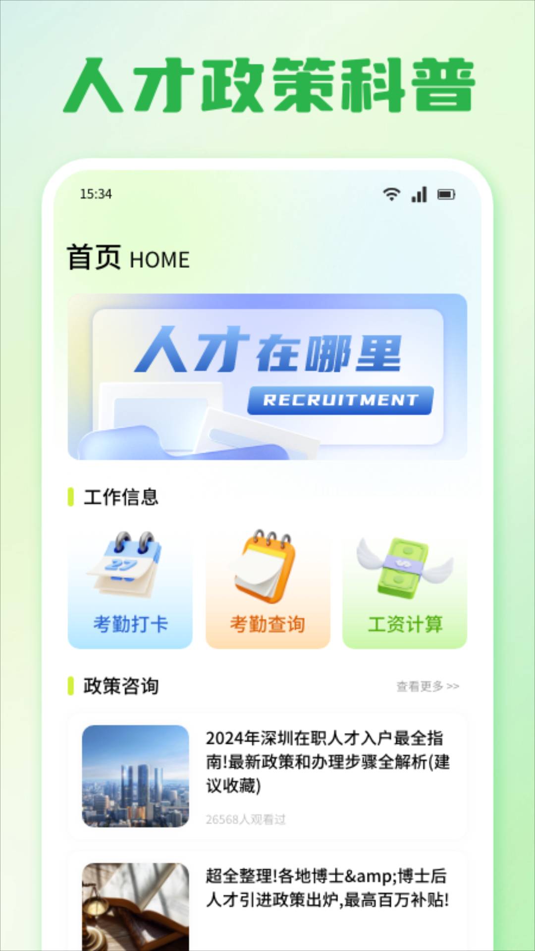 i好办上班记时1