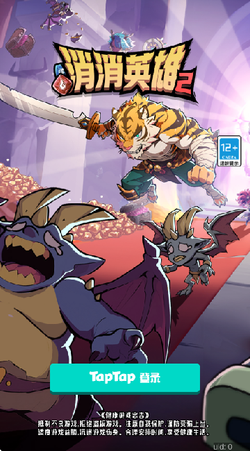 消消英雄2