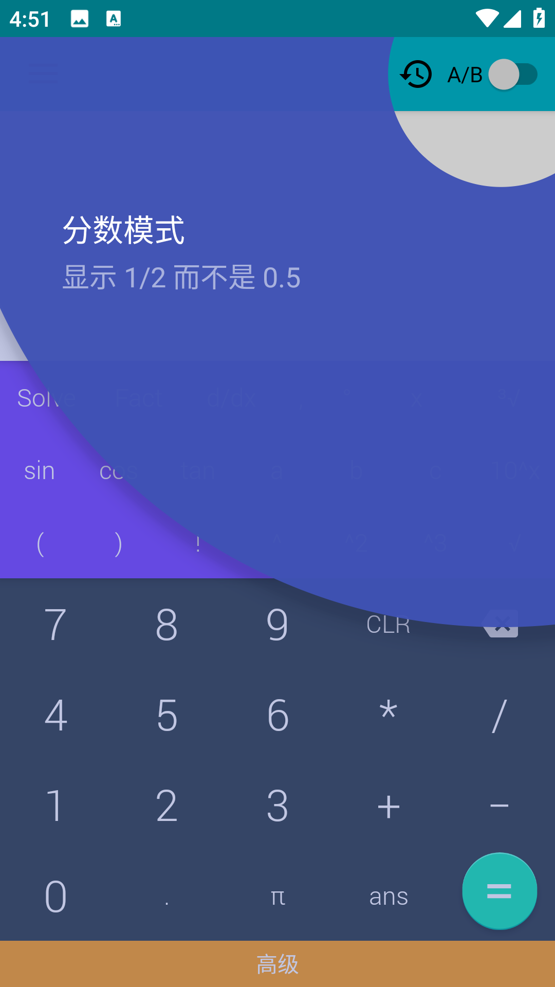 概率科学计算器2