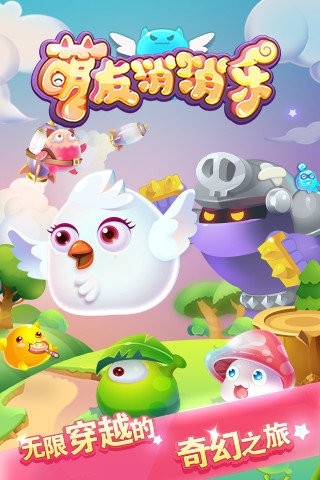 萌友消消乐1