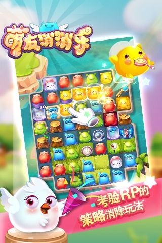 萌友消消乐4